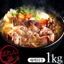 (送料無料)猪肉をつかったぼたん鍋(ボタン鍋)で体ぽっかぽか...