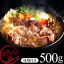 (送料無料)猪肉をつかったぼたん鍋(ボタン鍋)で体ぽっかぽか...