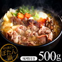 (送料無料)猪肉をつかったぼたん鍋(ボタン鍋)で体ぽっかぽか...