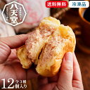 (敬老の日 ギフト プレゼント)八天堂 プレミアムフローズン くりーむパン (12個)(メーカー直送)(送料無料)(冷凍品)( スイーツ お菓子 パン 詰め合わせ セット ギフト お祝い プレゼント 贈り物)【楽ギフ_