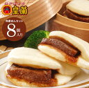 神戸南京町「皇蘭」 イベリコ豚角煮まん【メーカー直送品】【直送品のため包装紙利用不可・代引き購入不可】【冷凍便】