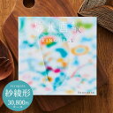 カタログギフト 婦人画報×リンベル 紗綾形コース 出産内祝い 内祝い 引き出物 結婚お祝い 引出物 内祝 ギフト 引っ越し 引越し お返し お祝い ご挨拶【楽ギフ_