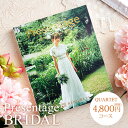 (引き出物 カタログギフト 結婚式) リンベル プレゼンテージ ブライダルカタログ (カルテット) + e-Giftコース / 内祝い 出産内祝い 結婚内祝い お祝い お返し 内祝い 返礼品 引出物 結婚引出物 記念品 ギフトカタログ