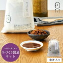 大徳醤油 醤油仕込みセット(手作り醤油キット)(メーカー直送)(のし・包装・メッセージカード利用不可)/ しょうゆ 手づくり 送料無料 スローフード