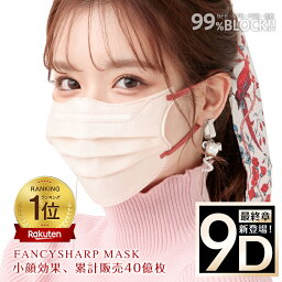 ＼<strong>マスク</strong>最終章 9D<strong>マスク</strong>追加／ *総合ランキング1位* fancysharpmask　 Beauty小顔 MATCH MASK 小顔<strong>マスク</strong> 20枚 3D立体 血色<strong>マスク</strong> 3層<strong>マスク</strong> 血色<strong>マスク</strong> 99%カット 4D<strong>マスク</strong> 5D<strong>マスク</strong> 4D小顔<strong>マスク</strong> 9D<strong>マスク</strong>