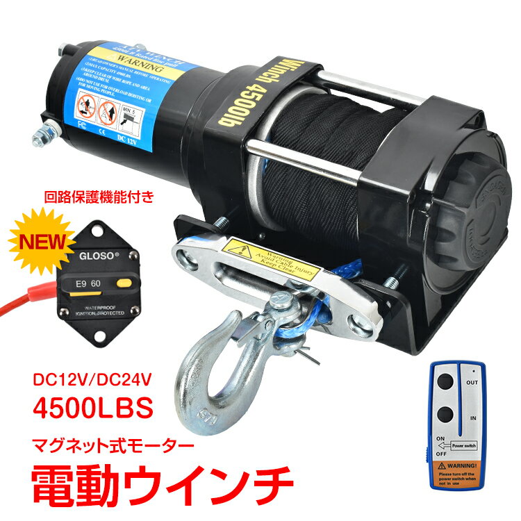 電動<strong>ウインチ</strong> 12v 4500LBS 電動 ホイスト <strong>ウインチ</strong> ロープタイプ 電動ウィンチ 引き上げ機 牽引 汎用 無線リモコン sg078