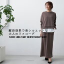 レディース フリーサイズ 【OMNES Another Edition】裏毛ロングタイトスカート ストレートスカート カジュアル 無地 ロング丈 ロングスカート