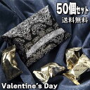 50個セット 早割 バレンタイン 義理チョコ 会社 バレンタ...