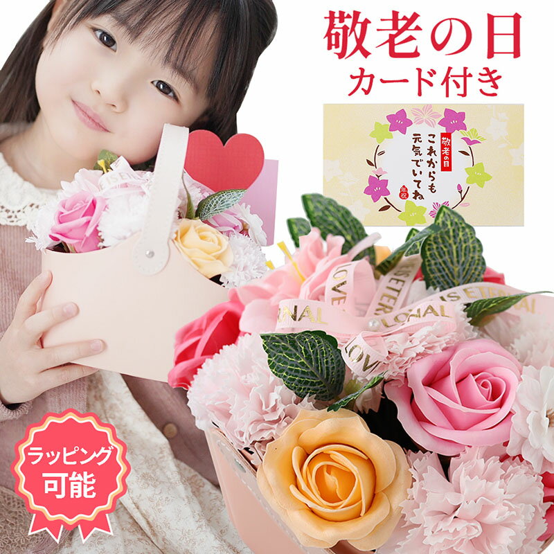 敬老の日 ソープフラワー バスケット入り ブーケ 花 そのまま飾れる ブーケ 翌日配送 花束 ギフト 誕生日 プレゼント バラ 花瓶いらず スタンドブーケ 花 ギフト 50代 60代 70代 80代 送料無料 送料無料 フラワー アレンジメント