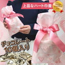 ホワイトデー お返し ホワイトデー お菓子不織布巾着袋 生チ...