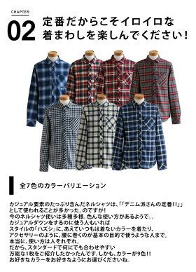 【全国一律送料324円】シャツチェックシャツ長袖シャツリサイクルコットンネルシャツメンズシャツレディースシャツ9色展開ホワイトネイビーイエローレッド白紺黄色黒赤カジュアルアメカジ