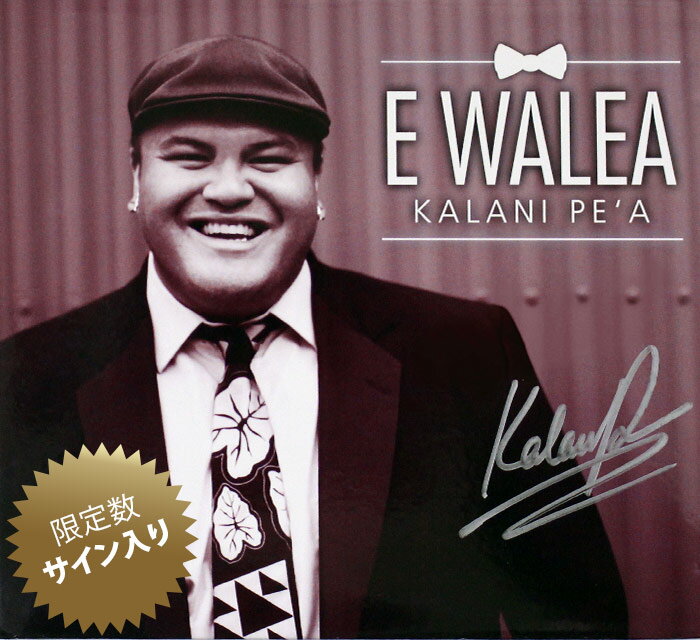 【直筆サイン入り】【ハワイアンCD】 E Walea / Kalani Pe'a (エ・ワ…...:pauskirtshop:10008609