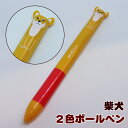 【mimi】ミミ2色ボールペン(柴犬)【犬雑貨 肉球グッズ 茶】 【mimi】ミミ2色ボールペン(柴犬)【犬雑貨 肉球グッズ 茶】