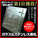 表札 戸建 ガラス表札 MTG-1717 【C】ガラス&ステンレス表札 【職人手作り?オリジナルハンドメイドデザイン】 新築祝い 新築戸建て マンション表札