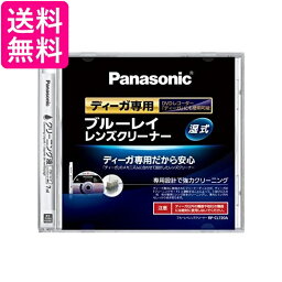 3個セット Panasonic RP-CL720A-K ブルーレイレンズクリーナー ディーガ専用 BD・DVDレコーダー クリーナー パナソニック RPCL720AK BDレンズクリーナ 送料無料