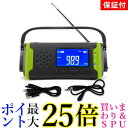 2個セット ◆1年保証付◆ 多機能防災ラジオ グリーン 多機能 防災 LEDライト スマホ充電 ソーラー充電 ポータブル 手回し (管理C) 送料無料