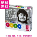 ★お買い物マラソン中はポイント最大24.5倍!!★マクセル 音楽用CD-R 80分 カラーミックス(10枚)