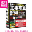 ★お買い物マラソン中はポイント最大24.5倍!!★その他パソコンソフト〔Win版〕 簡単!工事写真作成 Ver5 +電気主任技術者セット
