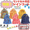 【商品入れ替えのため!大特価!】★メール便送料無料★Kids Foret(キッズフォーレ)Daddy oh Daddy(ダディオダディ)レインコート★子供 キッズ ベビー 乗り物 花 黄色 青 オシャレ 男の子 女の子 保育園 幼稚園 通園 通学 80 90 95 100 110 120 130