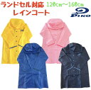 ★メール便送料無料★PIKO ピコ ランドセル・リ