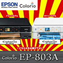 エプソン EP-803A/EP-803AW A4インクジェット複合プリンタ 今年一番人気の大定番モデル [EP-803A(ブラック)/EP-803AW(ホワイト)]★送料無料★