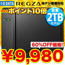 60%オフ価格！東芝「レグザ(REGZA)、レグザチューナー、VARDIA」、SONY「torne(トルネ)」に対応した外付型ハードディスク 2TB [HDC-EU2.0K]★当店全品ポイント5倍(要エントリー)★ 4/22(金) 23:59まで