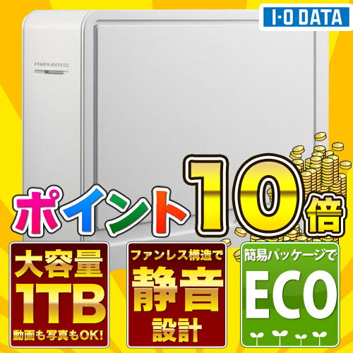 【全品ポイント2倍(要エントリー】2/10 9:59まで【送料無料】アイ・オー・データ機器 USB 2.0/1.1対応 外付型ハードディスク 1TB HDC-EU1.0【数量限定】外付 HDD