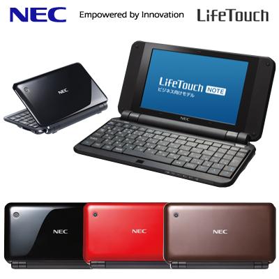 NEC LifeTouch NOTE Android搭載スマートブック ビジネス向けモデル（Wi-Fi標準モデル）ピアノブラック(D000-000010-N01)バーミリオンレッド(D000-000010-N02)チョコレートブラウン(D000-000010-N03)