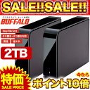 対応テレビで録画も出来る！もちろんパソコンにも◎の USB2.0用 バッファロー 外付けHDD 2TB × 2台[HD-LBF2.0TU2]期間限定★ポイント10倍＆送料無料