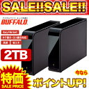 対応テレビで録画も出来る！もちろんパソコンにも◎の USB2.0用 バッファロー 外付けHDD 2TB × 2台[HD-LBF2.0TU2]★期間限定特別価格★今だけのお買い得品をお見逃しなく！