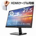 【10/31までクーポンで2,000円OFF】HP モニター HP 22m 3WL44AA-AAAA 21.5インチ ディスプレイ フルHD 非光沢 IPSパネル 高視野角 超薄型 省スペース スリムベゼル ローブルーライトモード搭載 (型番:3WL44AA#ABJ)