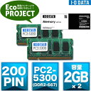 yzACEI[Ef[^@ PC2-5300Ή 200s S.O.DIMM 2GB 2g [SDX667-2GX2/EC]...