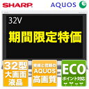 【送料無料】SHARP AQUOS LC-32DE5-W 32V型 Dシリーズ ハイビジョンモデル ホワイト 地上・BS・110度CSデジタルハイビジョン液晶テレビ シャープ アクオス LC-32DE5W【在庫目安:お取り寄せ】