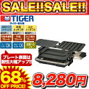 タイガー魔法瓶 ホットプレート(3枚プレート) CPV-G130TH★ポイント還元後7496円★ポイント5倍！1/20(金)23:59まで ※要エントリー