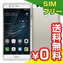 SIMフリー 未使用 Huawei P9 EVA-L09 Mystic Silver 【国内版 SIMフリー】【当社6ヶ月保証】 スマホ 中古 本体 送料無料【中古】 【 中古スマホとタブレット販売のイオシス 】