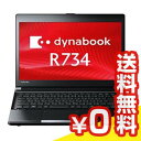 中古パソコン Windows8 dynabook R734/K 中古ノートパソコン Core i3 13.3インチ 送料無料 当社3ヶ月間保証 B5 【 パソコン&白ロムのイオシス 】