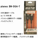 planex BN-3GA-T(USBʐMP[uEau 1X WINpEp\RƌgтŃf[^ʐMEobNAbvɁI)