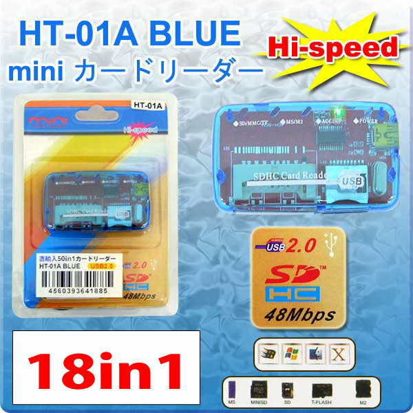 HT-01A BLUE(直輸入50in1カードリーダー・USB2.0・ブルー)