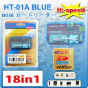 HT-01A BLUE(直輸入50in1カードリーダー・USB2.0・ブルー)