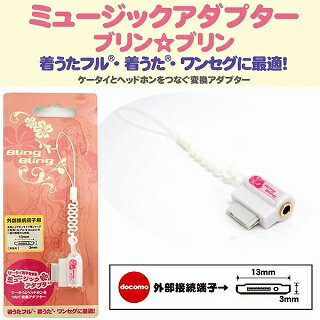 MA02WH(携帯ミュージックアダプター・ステレオ変換・着うたフル、ワンセグに最適！ホワイト)