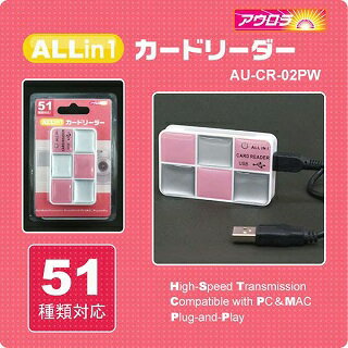 AU-CR-02PW(51種類対応のマルチカードリーダー！USB2.0/1.1・パステルピンク)