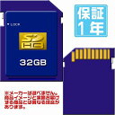 有名メーカー SDHCカード 32GB（メーカーを選べません！その分激安！1年保証）