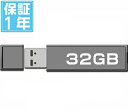 USBフラッシュメモリ 32GB（メーカーを選べません！その分激安！1年保証）