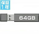 USBフラッシュメモリ 64GB（メーカーを選べません！その分激安！1年保証）