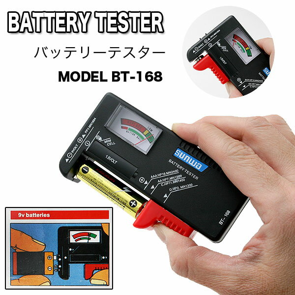 BatteryTester BT-168(バッテリーチェッカー・単1〜5形、9V形乾電池、…...:pc-goodmedia:10001735