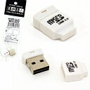 TFTEC TF-USB2/M 白(超小型！microSD/microSDHC→USB・カードリーダー・16GB対応・持ち運び楽々！)
