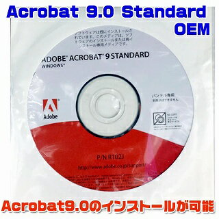 Acrobat 9.0 Standard OEM(Windows用OEM版・もちろんシリアル番号付です)