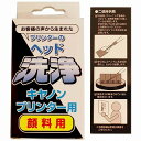 SJS-C001(ノズルの詰まりにコレ1本!キャノンプリンタ用プリンターヘッド洗浄液・顔料用)