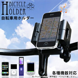 携帯電話用自転車固定スタンド(サイズ調整可能でiPhoneなどスマートフォンにも対応・ブラック)