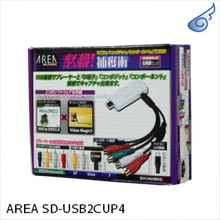 AREA SD-USB2CUP4(必殺！捕獲術・USBアナログビデオキャプチャキット・各種端子接続対応)